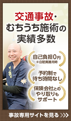 事故専用サイト